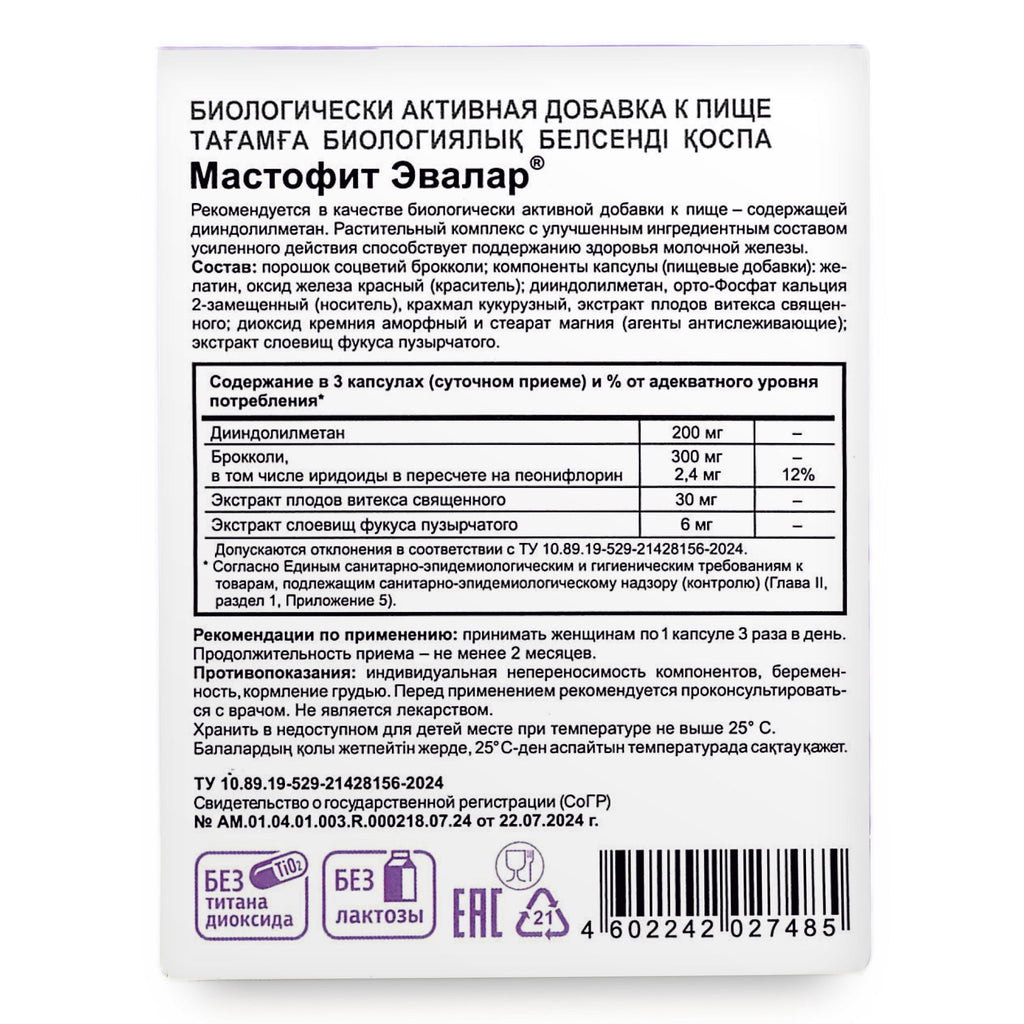 Vitex Chaste Tree Bladderwrack Fucus Extract Mastofit Herb by Evalar 60 Caps