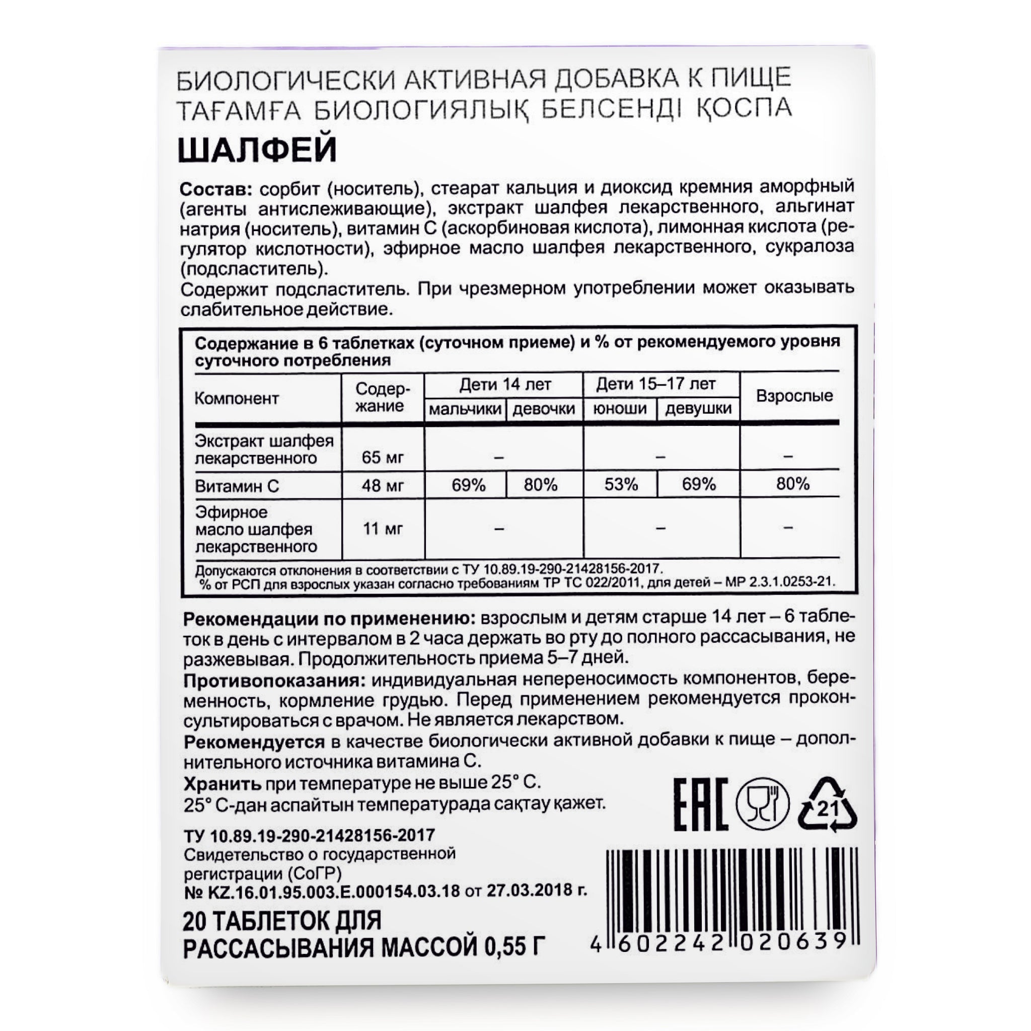 Sage Salvia officinalis Herb by Evalar Dissolvable 20 Tabs