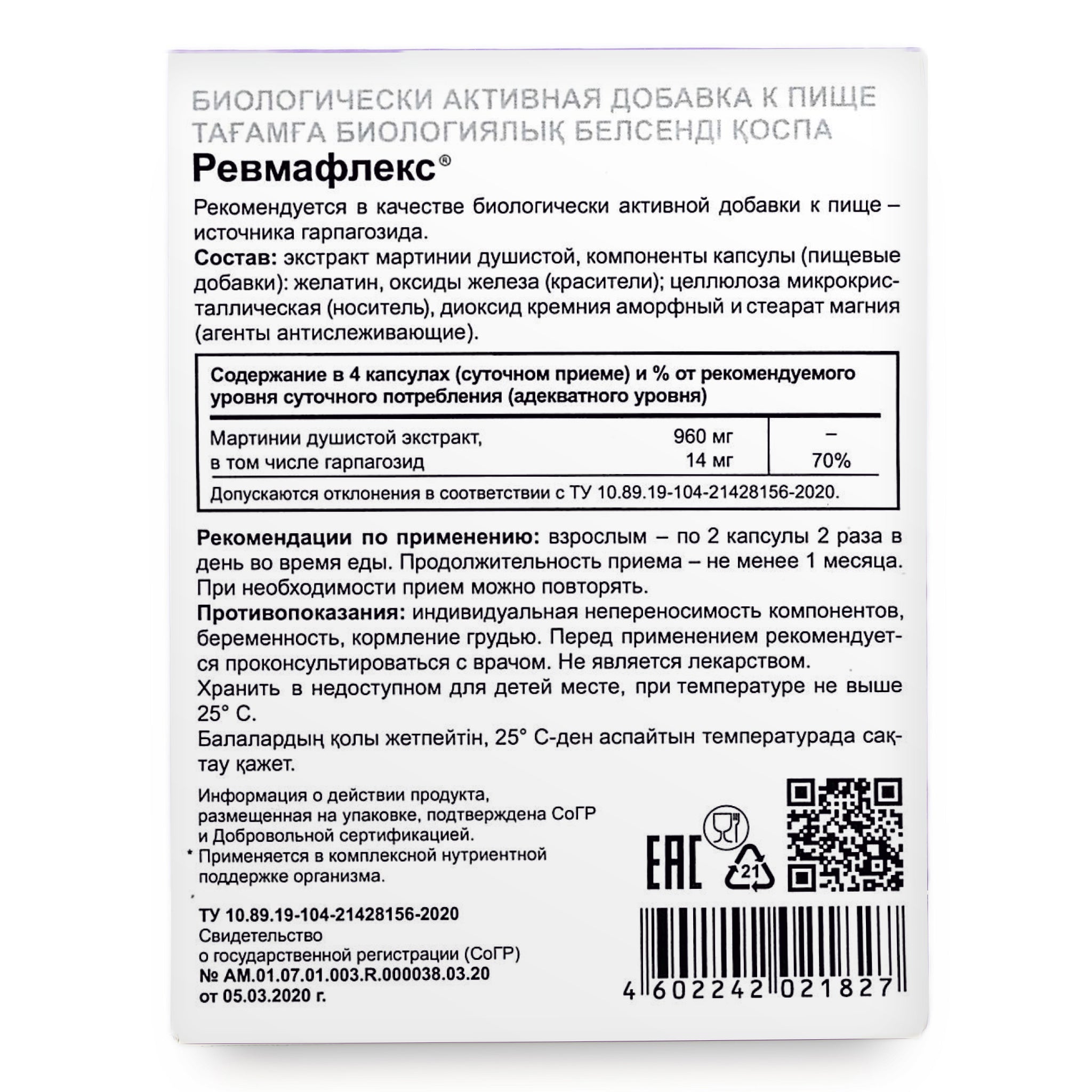 Devil’s-claw Evalar Martynia Extract of Devil’s Claw Herb 60 Capsules