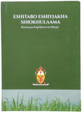 Eshitabo Eshiyiakha Shiokhulaana - Luhya Prayer Book