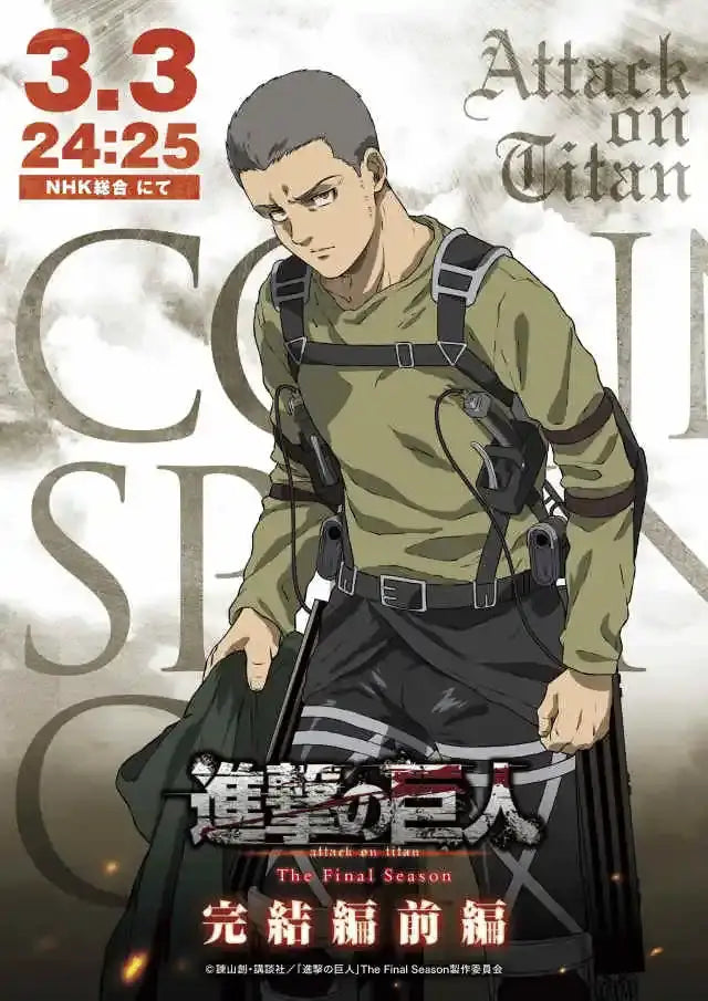 Attack on titan final season poster bedroom animated military wall art